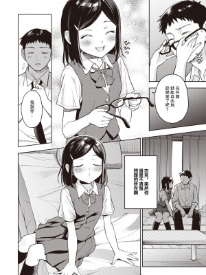 [へぅろー] かりぎゅらむ (コミックゼロス #107) [中国翻訳] [DL版]_07