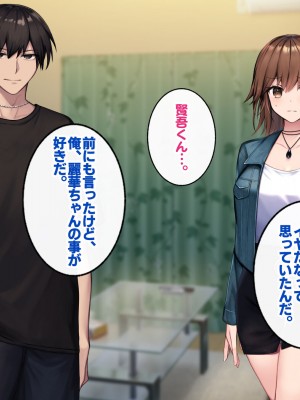 [すいのせ] カノジョの親友を堕としてセフレの関係になって中だしセックスしまくりました。_145