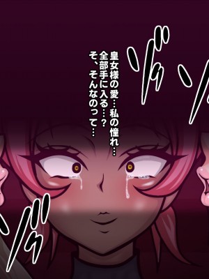 [フシギ堂] 洗脳堕ちした皇女様-ドスケベW皇女編-PART2性欲旺盛なフタナリ爆根BBC娘による壮絶超絶寝取られ孕ませファックでド下品最低ブサ面アクメをブチかます_043