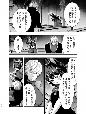 [Jewelry Box (玉姫なお)] 発情うさぎちゃん、殺し屋さんと交際0日婚 [DL版]_119