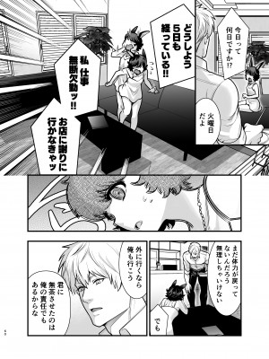 [Jewelry Box (玉姫なお)] 発情うさぎちゃん、殺し屋さんと交際0日婚 [DL版]_059