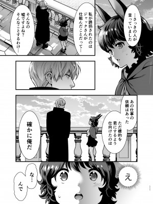 [Jewelry Box (玉姫なお)] 発情うさぎちゃん、殺し屋さんと交際0日婚 [DL版]_110