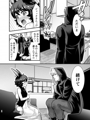 [Jewelry Box (玉姫なお)] 発情うさぎちゃん、殺し屋さんと交際0日婚 [DL版]_077