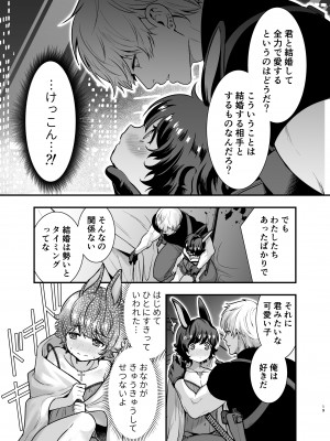 [Jewelry Box (玉姫なお)] 発情うさぎちゃん、殺し屋さんと交際0日婚 [DL版]_019