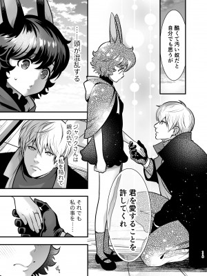 [Jewelry Box (玉姫なお)] 発情うさぎちゃん、殺し屋さんと交際0日婚 [DL版]_114