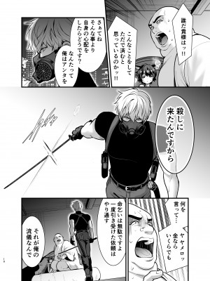 [Jewelry Box (玉姫なお)] 発情うさぎちゃん、殺し屋さんと交際0日婚 [DL版]_010