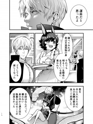 [Jewelry Box (玉姫なお)] 発情うさぎちゃん、殺し屋さんと交際0日婚 [DL版]_113