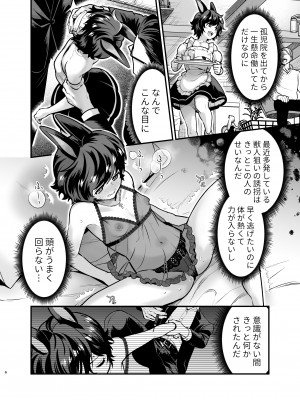 [Jewelry Box (玉姫なお)] 発情うさぎちゃん、殺し屋さんと交際0日婚 [DL版]_006