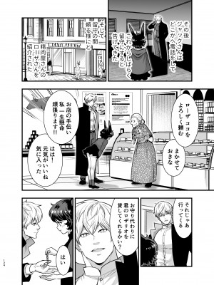 [Jewelry Box (玉姫なお)] 発情うさぎちゃん、殺し屋さんと交際0日婚 [DL版]_123