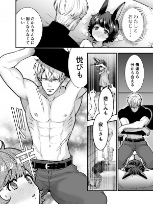 [Jewelry Box (玉姫なお)] 発情うさぎちゃん、殺し屋さんと交際0日婚 [DL版]_025