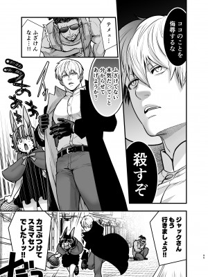 [Jewelry Box (玉姫なお)] 発情うさぎちゃん、殺し屋さんと交際0日婚 [DL版]_094