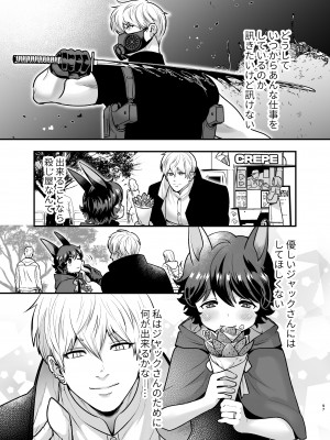 [Jewelry Box (玉姫なお)] 発情うさぎちゃん、殺し屋さんと交際0日婚 [DL版]_096