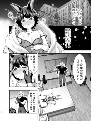 [Jewelry Box (玉姫なお)] 発情うさぎちゃん、殺し屋さんと交際0日婚 [DL版]_021