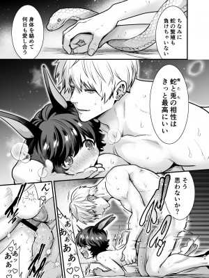 [Jewelry Box (玉姫なお)] 発情うさぎちゃん、殺し屋さんと交際0日婚 [DL版]_048