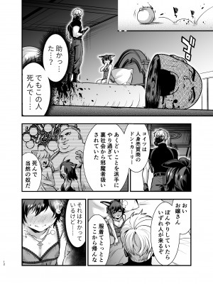 [Jewelry Box (玉姫なお)] 発情うさぎちゃん、殺し屋さんと交際0日婚 [DL版]_012