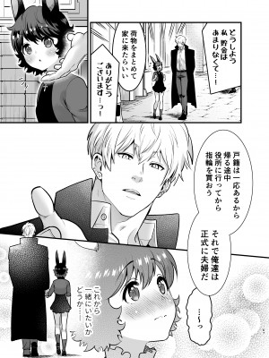 [Jewelry Box (玉姫なお)] 発情うさぎちゃん、殺し屋さんと交際0日婚 [DL版]_066