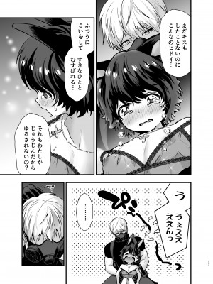 [Jewelry Box (玉姫なお)] 発情うさぎちゃん、殺し屋さんと交際0日婚 [DL版]_017