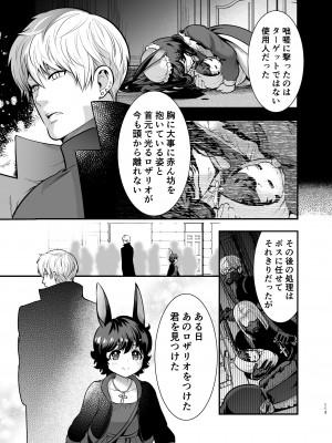 [Jewelry Box (玉姫なお)] 発情うさぎちゃん、殺し屋さんと交際0日婚 [DL版]_112