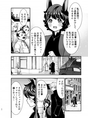 [Jewelry Box (玉姫なお)] 発情うさぎちゃん、殺し屋さんと交際0日婚 [DL版]_063