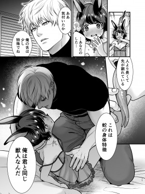 [Jewelry Box (玉姫なお)] 発情うさぎちゃん、殺し屋さんと交際0日婚 [DL版]_024