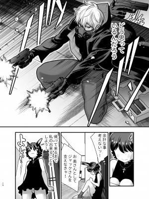 [Jewelry Box (玉姫なお)] 発情うさぎちゃん、殺し屋さんと交際0日婚 [DL版]_073