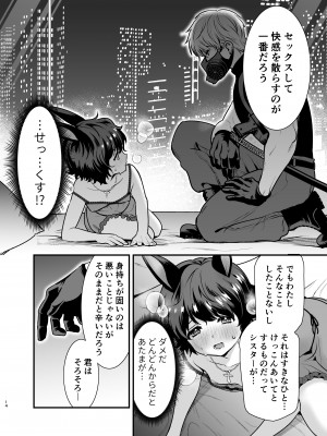 [Jewelry Box (玉姫なお)] 発情うさぎちゃん、殺し屋さんと交際0日婚 [DL版]_014