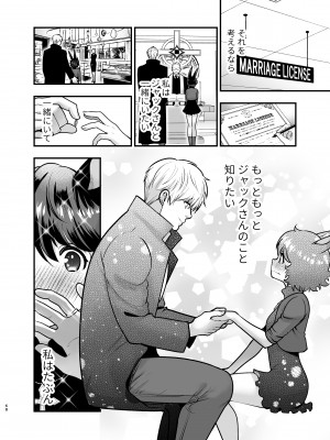 [Jewelry Box (玉姫なお)] 発情うさぎちゃん、殺し屋さんと交際0日婚 [DL版]_067