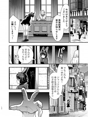 [Jewelry Box (玉姫なお)] 発情うさぎちゃん、殺し屋さんと交際0日婚 [DL版]_099