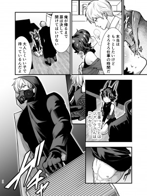 [Jewelry Box (玉姫なお)] 発情うさぎちゃん、殺し屋さんと交際0日婚 [DL版]_071