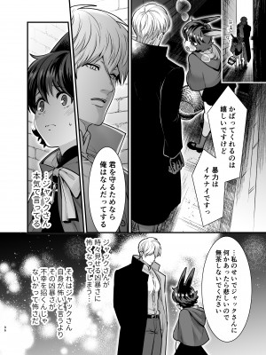 [Jewelry Box (玉姫なお)] 発情うさぎちゃん、殺し屋さんと交際0日婚 [DL版]_095