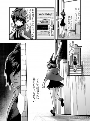 [Jewelry Box (玉姫なお)] 発情うさぎちゃん、殺し屋さんと交際0日婚 [DL版]_098