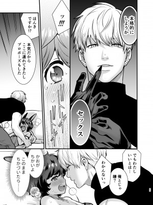 [Jewelry Box (玉姫なお)] 発情うさぎちゃん、殺し屋さんと交際0日婚 [DL版]_022