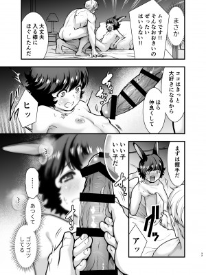 [Jewelry Box (玉姫なお)] 発情うさぎちゃん、殺し屋さんと交際0日婚 [DL版]_036