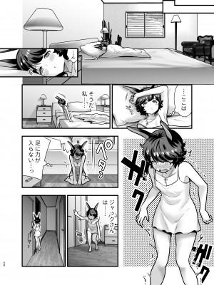 [Jewelry Box (玉姫なお)] 発情うさぎちゃん、殺し屋さんと交際0日婚 [DL版]_057