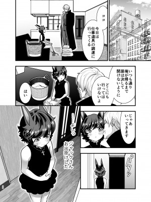 [Jewelry Box (玉姫なお)] 発情うさぎちゃん、殺し屋さんと交際0日婚 [DL版]_097