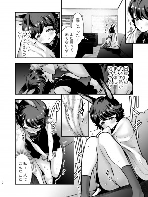 [Jewelry Box (玉姫なお)] 発情うさぎちゃん、殺し屋さんと交際0日婚 [DL版]_075