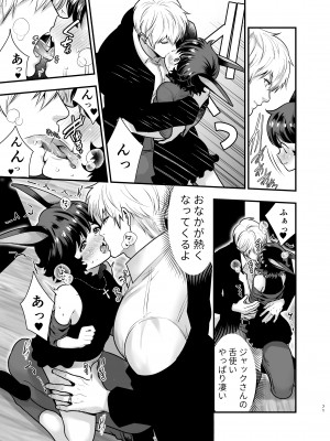 [Jewelry Box (玉姫なお)] 発情うさぎちゃん、殺し屋さんと交際0日婚 [DL版]_070