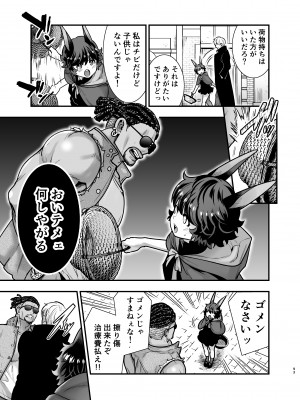 [Jewelry Box (玉姫なお)] 発情うさぎちゃん、殺し屋さんと交際0日婚 [DL版]_092