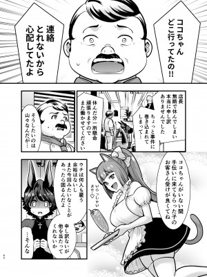 [Jewelry Box (玉姫なお)] 発情うさぎちゃん、殺し屋さんと交際0日婚 [DL版]_061