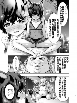 [Jewelry Box (玉姫なお)] 発情うさぎちゃん、殺し屋さんと交際0日婚 [DL版]_005