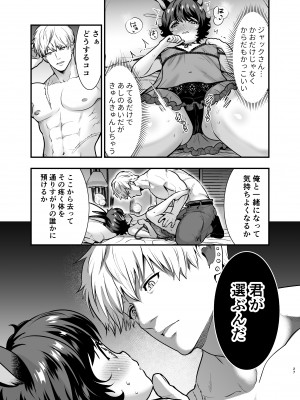 [Jewelry Box (玉姫なお)] 発情うさぎちゃん、殺し屋さんと交際0日婚 [DL版]_026