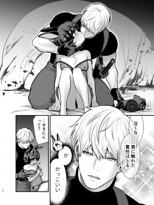 [Jewelry Box (玉姫なお)] 発情うさぎちゃん、殺し屋さんと交際0日婚 [DL版]_018