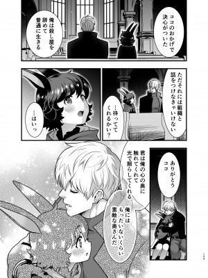 [Jewelry Box (玉姫なお)] 発情うさぎちゃん、殺し屋さんと交際0日婚 [DL版]_122