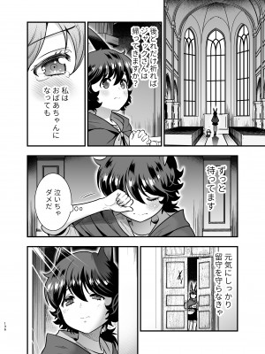 [Jewelry Box (玉姫なお)] 発情うさぎちゃん、殺し屋さんと交際0日婚 [DL版]_135