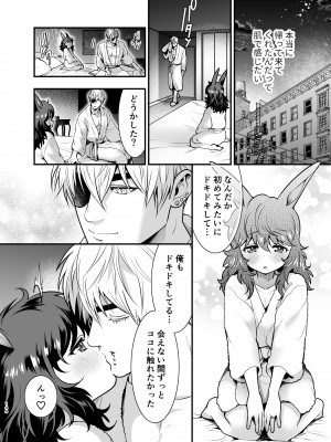 [Jewelry Box (玉姫なお)] 発情うさぎちゃん、殺し屋さんと交際0日婚 [DL版]_143