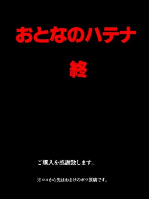 [皇漫] おとなのハテナ [DL版]_52