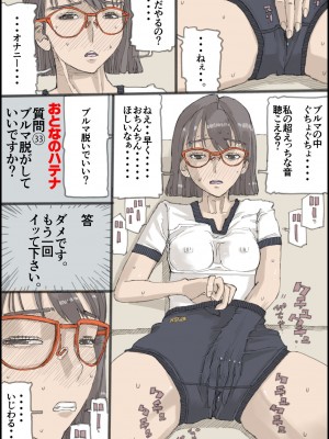 [皇漫] おとなのハテナ [DL版]_34