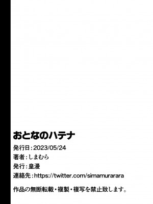 [皇漫] おとなのハテナ [DL版]_60