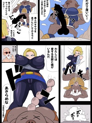 [エロ同好会] 催眠18号 (ドラゴンボール Z) [DL版]_05