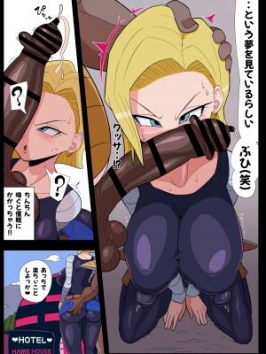 [エロ同好会] 催眠18号 (ドラゴンボール Z) [DL版]_06